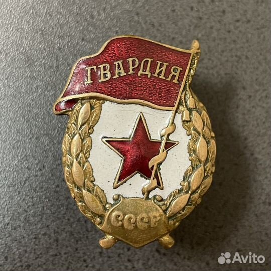 2 две гваридии на период ВОВ