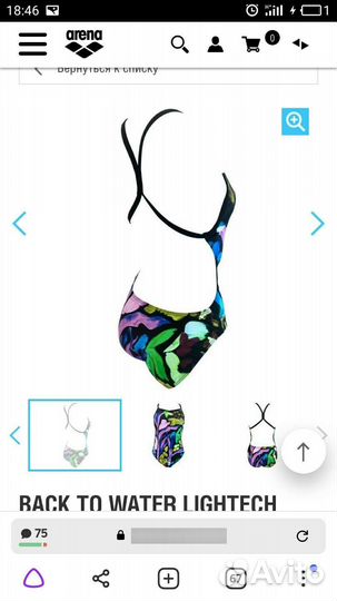 Купальник арена