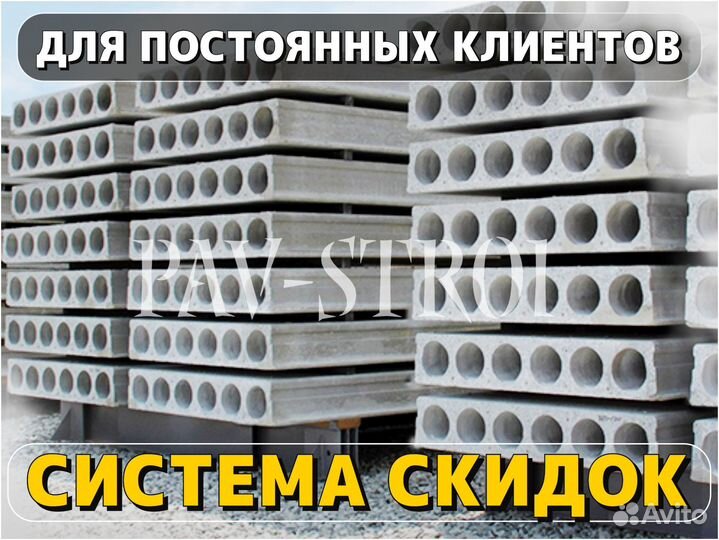 Плиты Перекрытия - прямые поставки