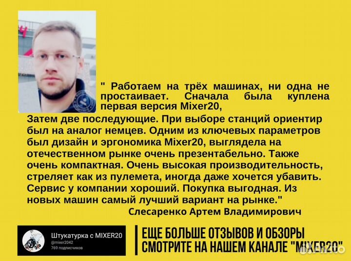 Штукатурная станция Mixer20