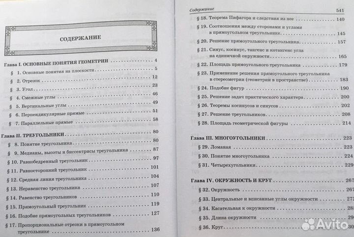 Решебники/справочники по алгебре и геометрии