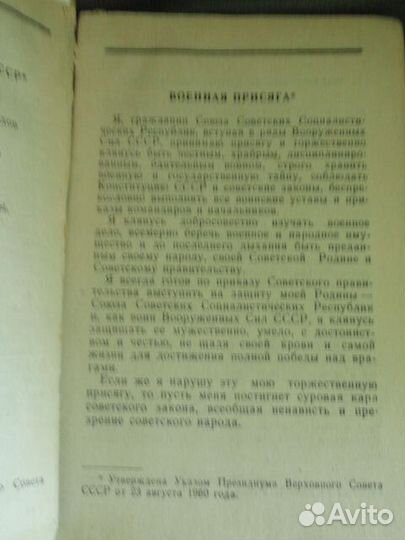 Устав внутренней службы. 1981г. сввпсу. мо СССР