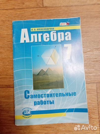 Алгебра 7 класс