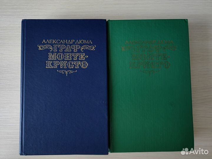 Книги Александра Дюма Граф Монте-Кристо в 2х томах