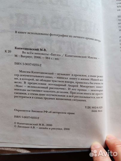 Во всём виноваты 