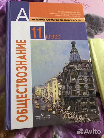 Обществознание 11-й класс
