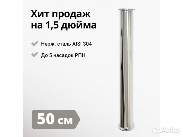 Царга к колонне на 1,5 дюйма, 500 мм