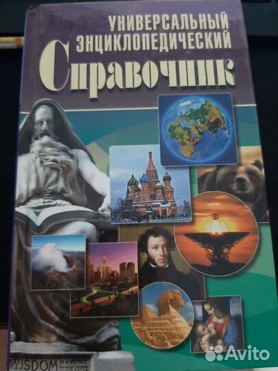 Универсальный справочник