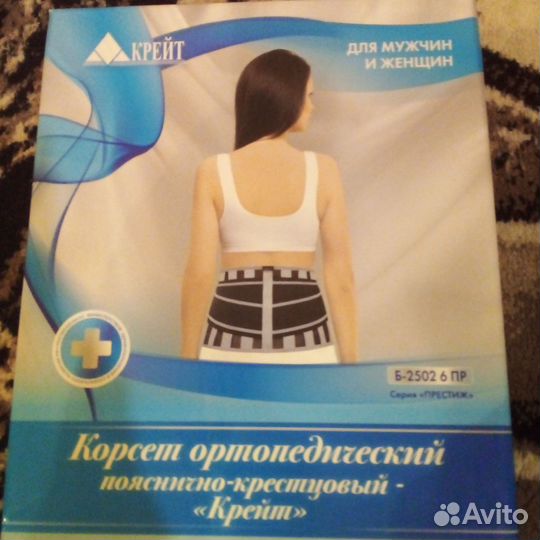 Корсет поснично-крестцовый новый