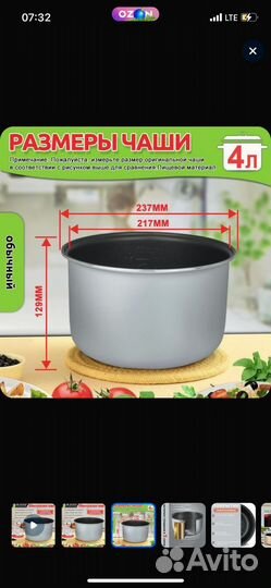 Чаша для мультиварки