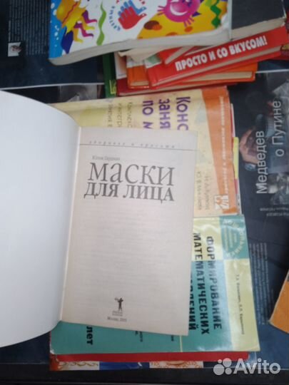 Маски для лица Гардман Юли,2009 г