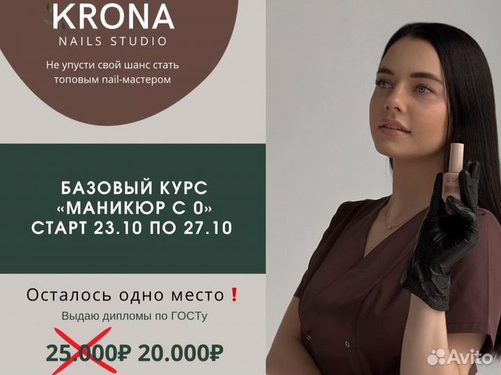 Обучение маникюу. Базовый курс