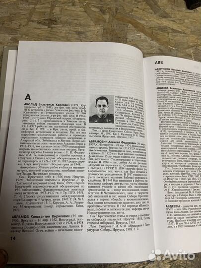 Книга Историко краеведческий словарь Иркутск