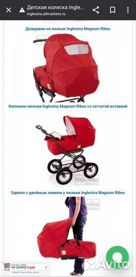 Итальянская универсальная коляска Inglesina