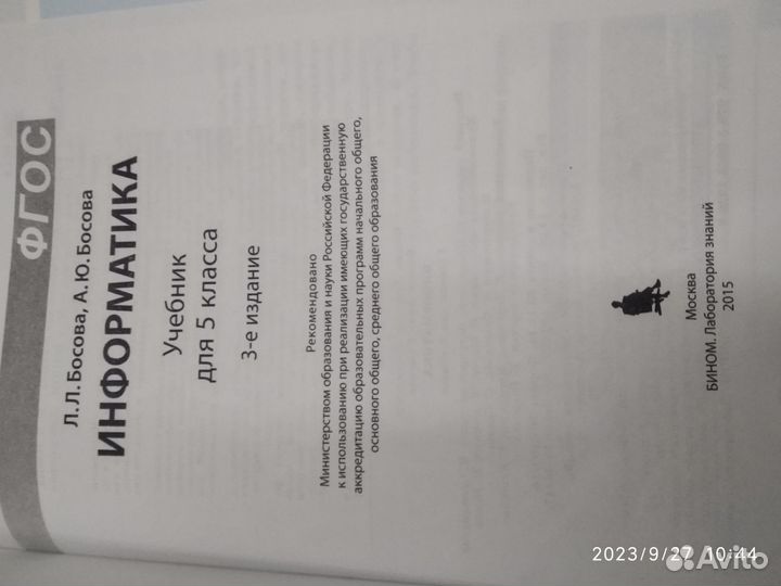 Учебник по информатике 5класс Босова