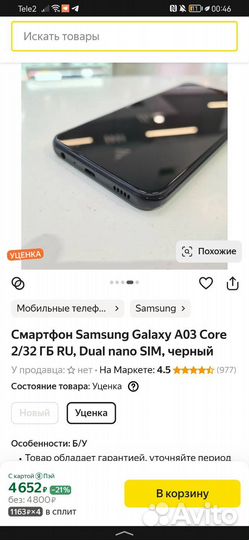 Samsung Galaxy A03 Core, 2/32 ГБ