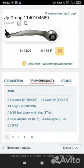 Рычаги ауди