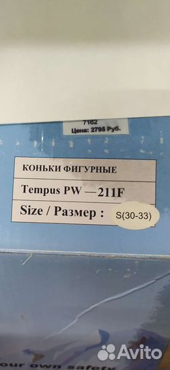 Коньки раздвижные, фигурные Tempus 30-33
