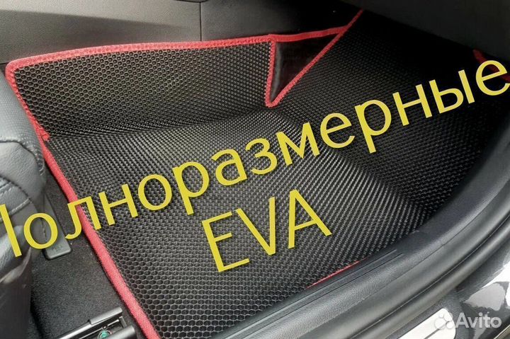 Коврики эва ева eva 3d с бортами