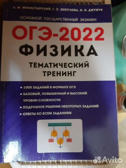Физика тематический тренинг
