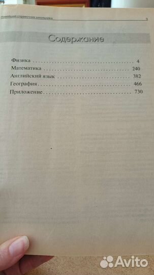 Справочник школьника для 4 - 11 классов