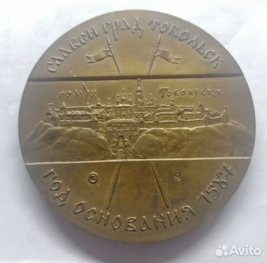 Медаль Тобольский Нефтехимический комбинат 10 лет