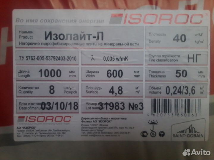 Утеплитель