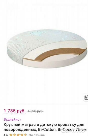 Матрас на круглую кроватку для малыша