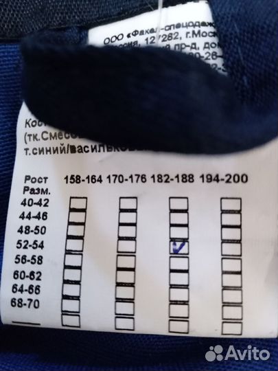 Спецодежда