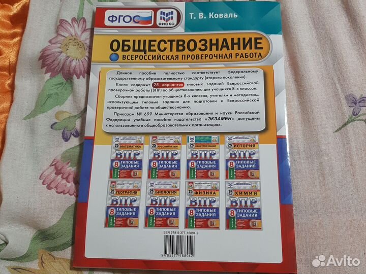 Впр обществознание 8 класс