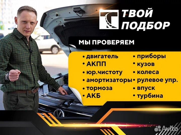 Автоподбор. Выездная диагностика авто