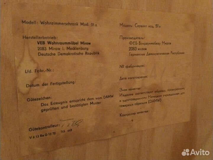 Сервант ГДР, советских времён