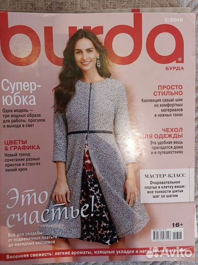 Бурда burda 2018г-2022г