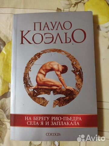 Книги Пауло Коэльо