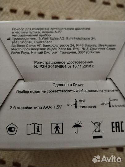 Тонометр на запястье новый