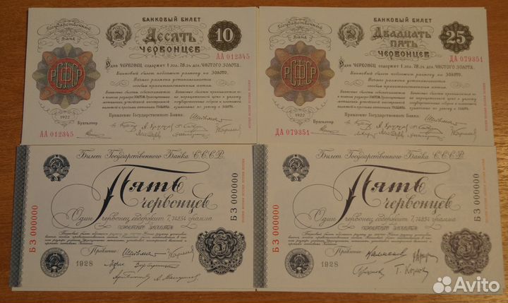 Набор червонцев 1922 и 28 гг