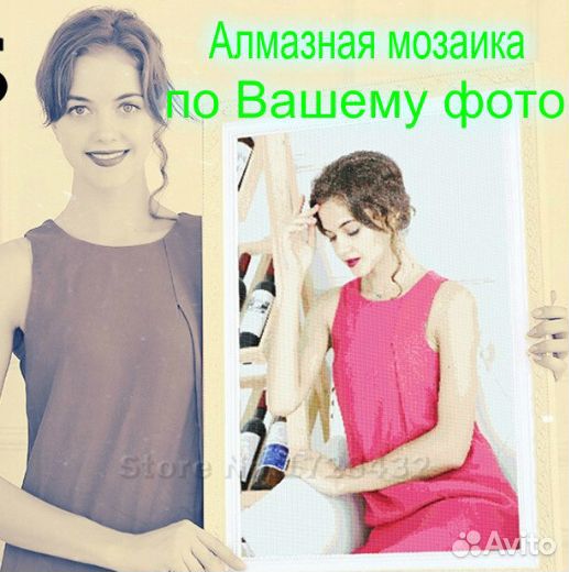Алмазная мозаика по фото