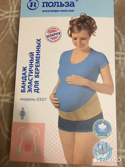 Бандаж для беременных