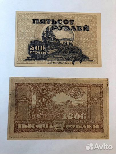 500 рублей 1920 года