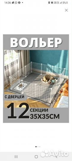 Вольер для животных