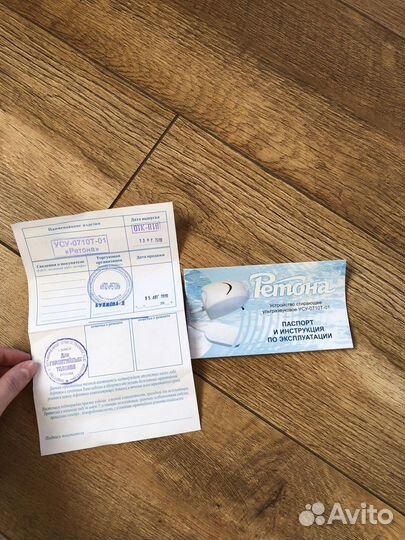 Ретона устройство стирающее ультразвуковое