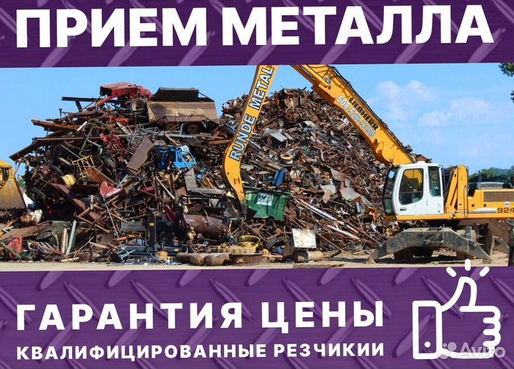Приём лома / Сдать металлолом с вывозом