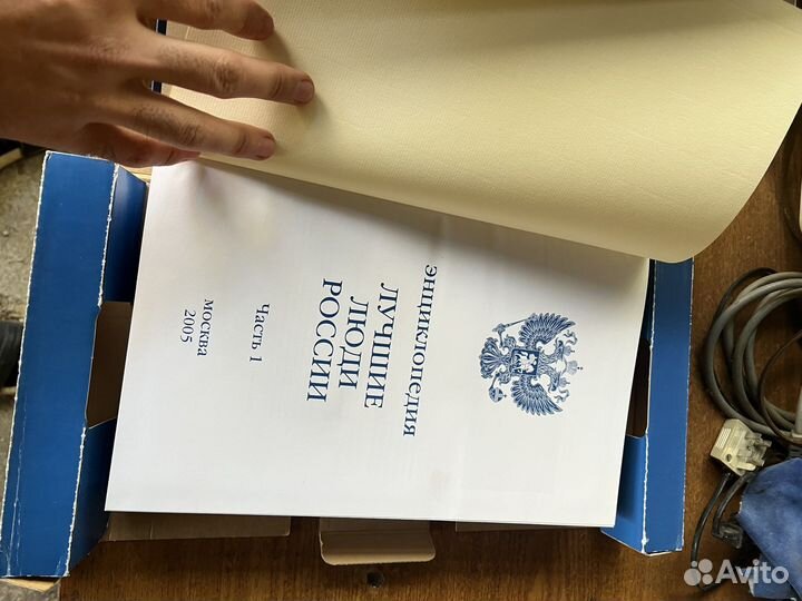 Книга «Лучшие люди России»