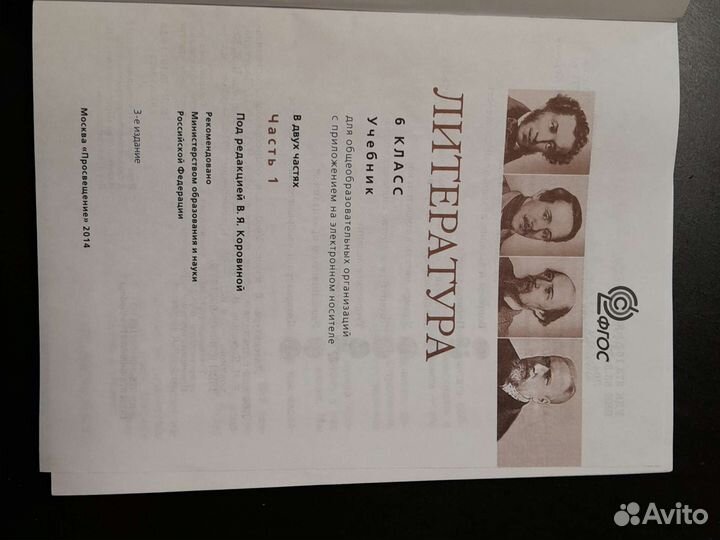 Учебник по литературе за 6 класс первая часть