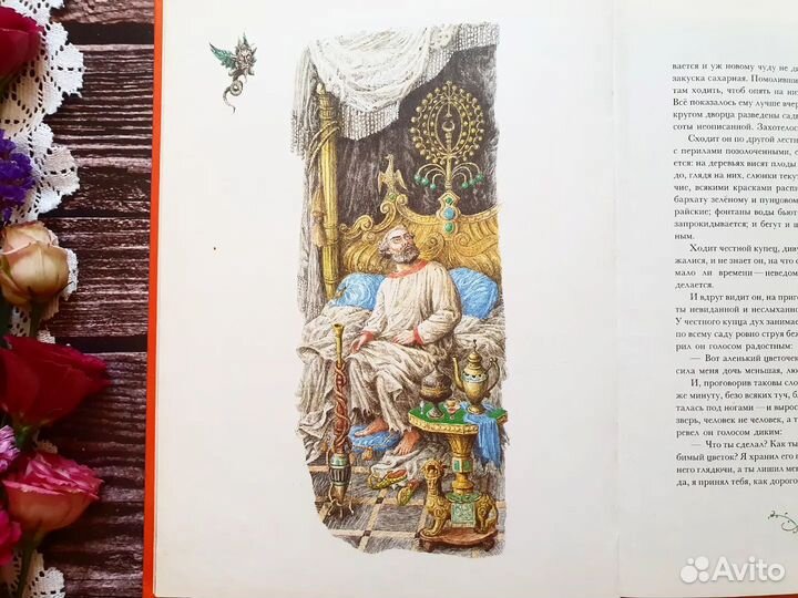 Аксаков. Аленький цветочек 1992 г