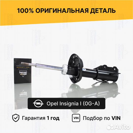 Амортизатор Opel Insignia 4WD передний правый акти