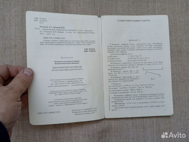 А.С. Чесноков. К.И. Нешков. Дидактические материал