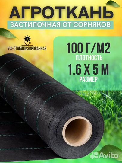 Агроткань 100г/м2 1,6мх5м