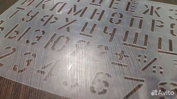 Трафареты. Лазерная резка Краснодар