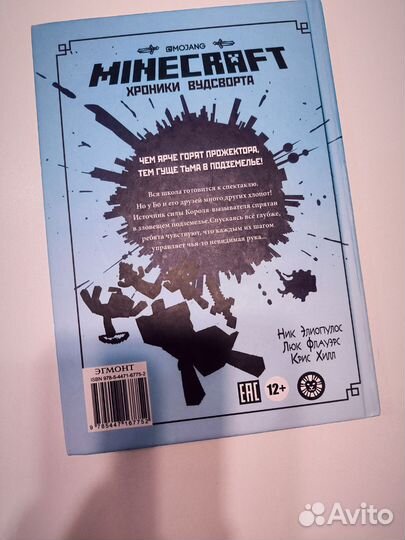 Minecraft. Секреты подземелья